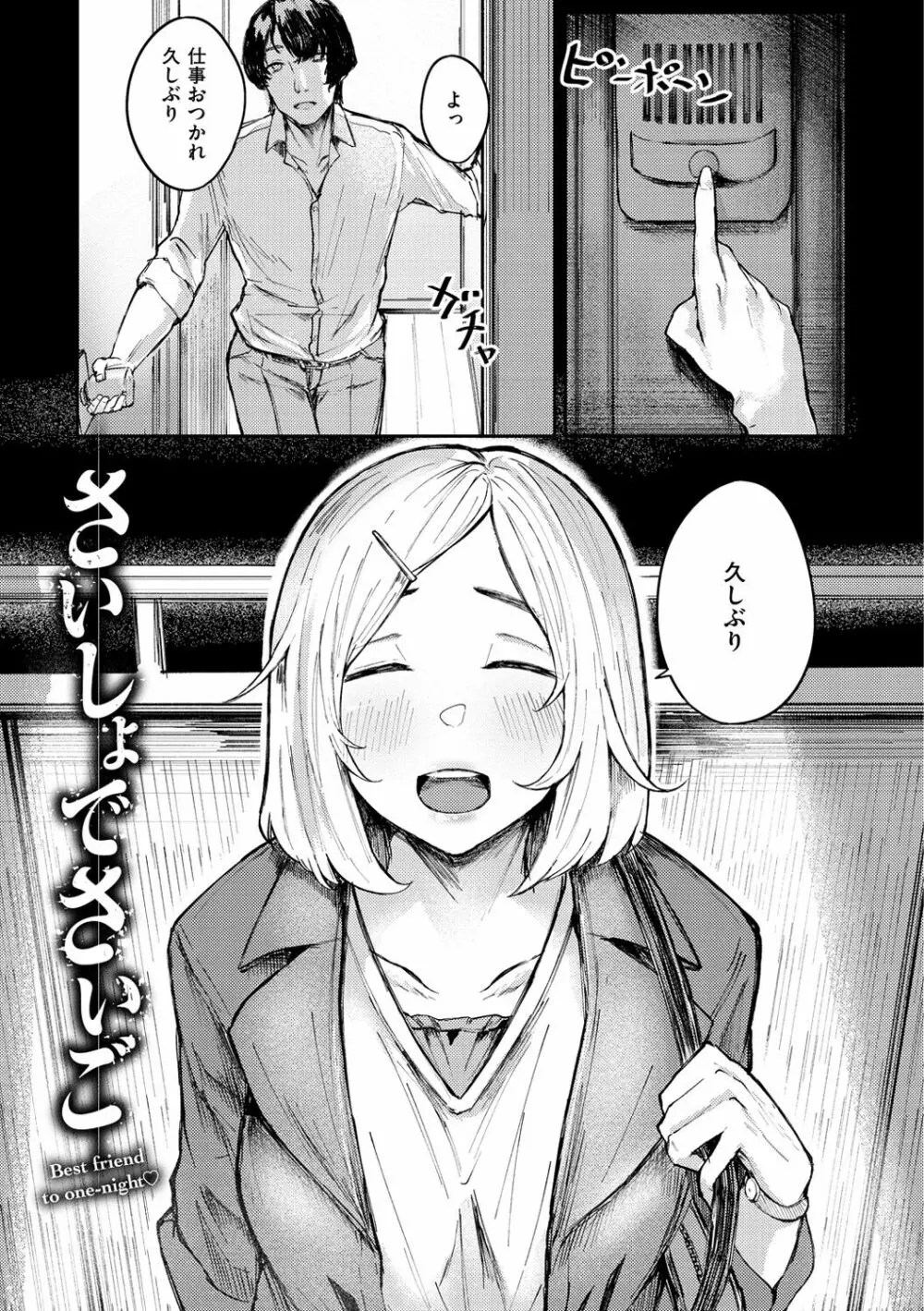 大当たり！？ Page.129