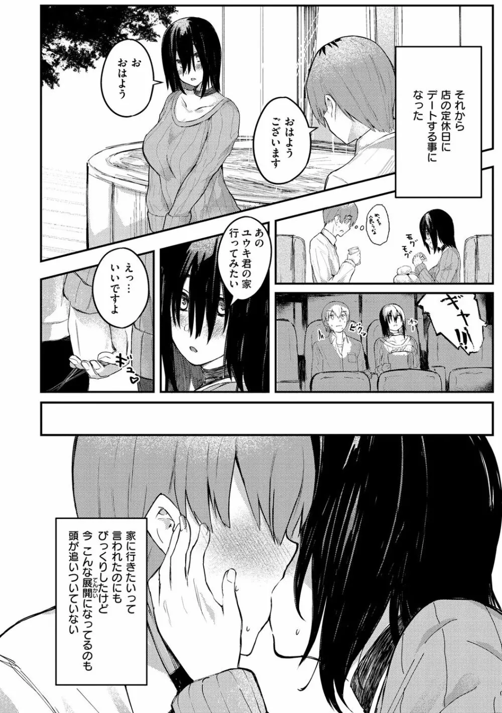 大当たり！？ Page.156