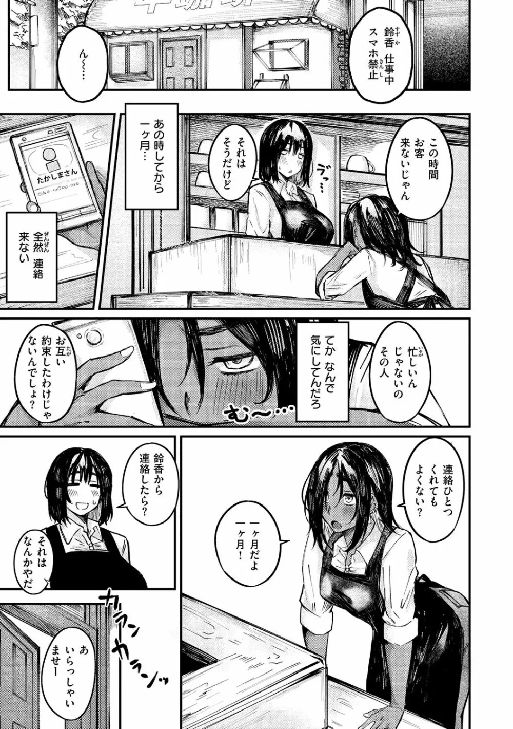 大当たり！？ Page.25