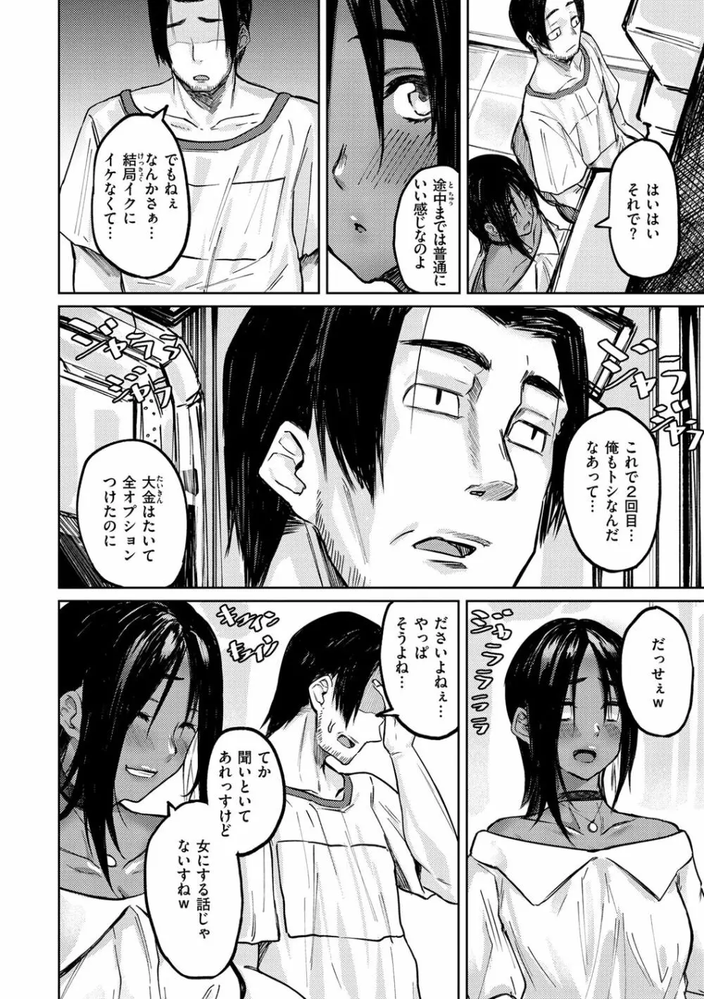 大当たり！？ Page.4