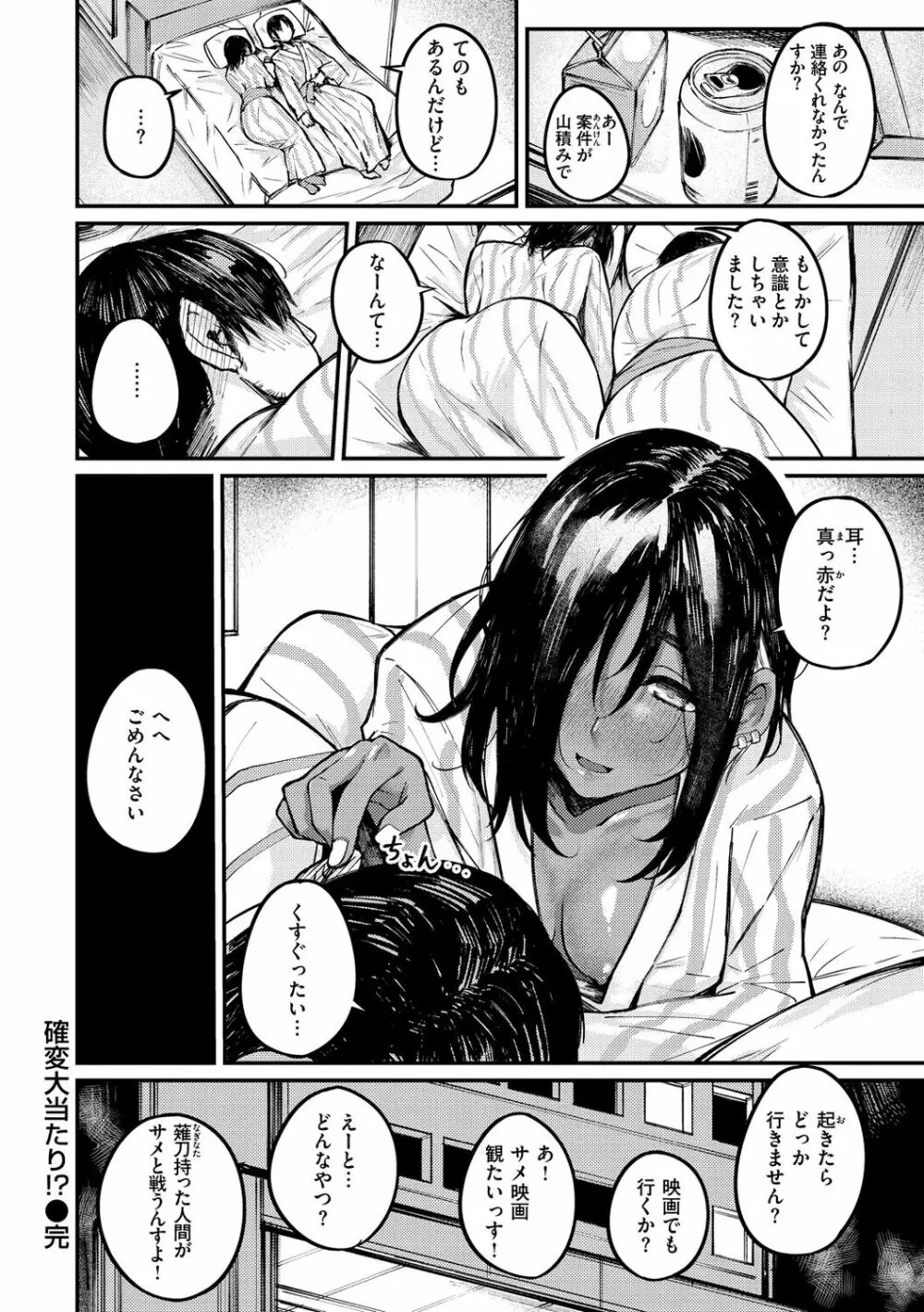 大当たり！？ Page.44