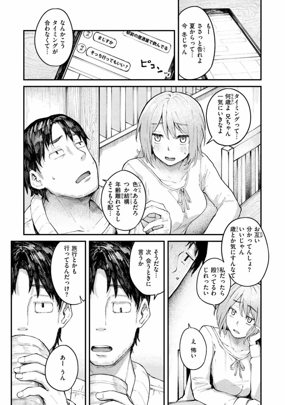 大当たり！？ Page.45