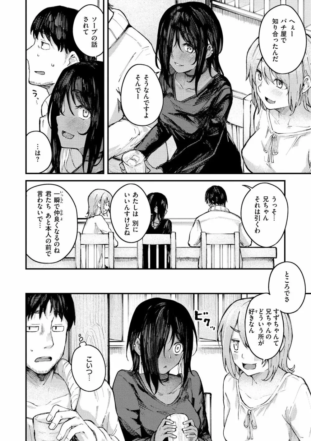 大当たり！？ Page.48