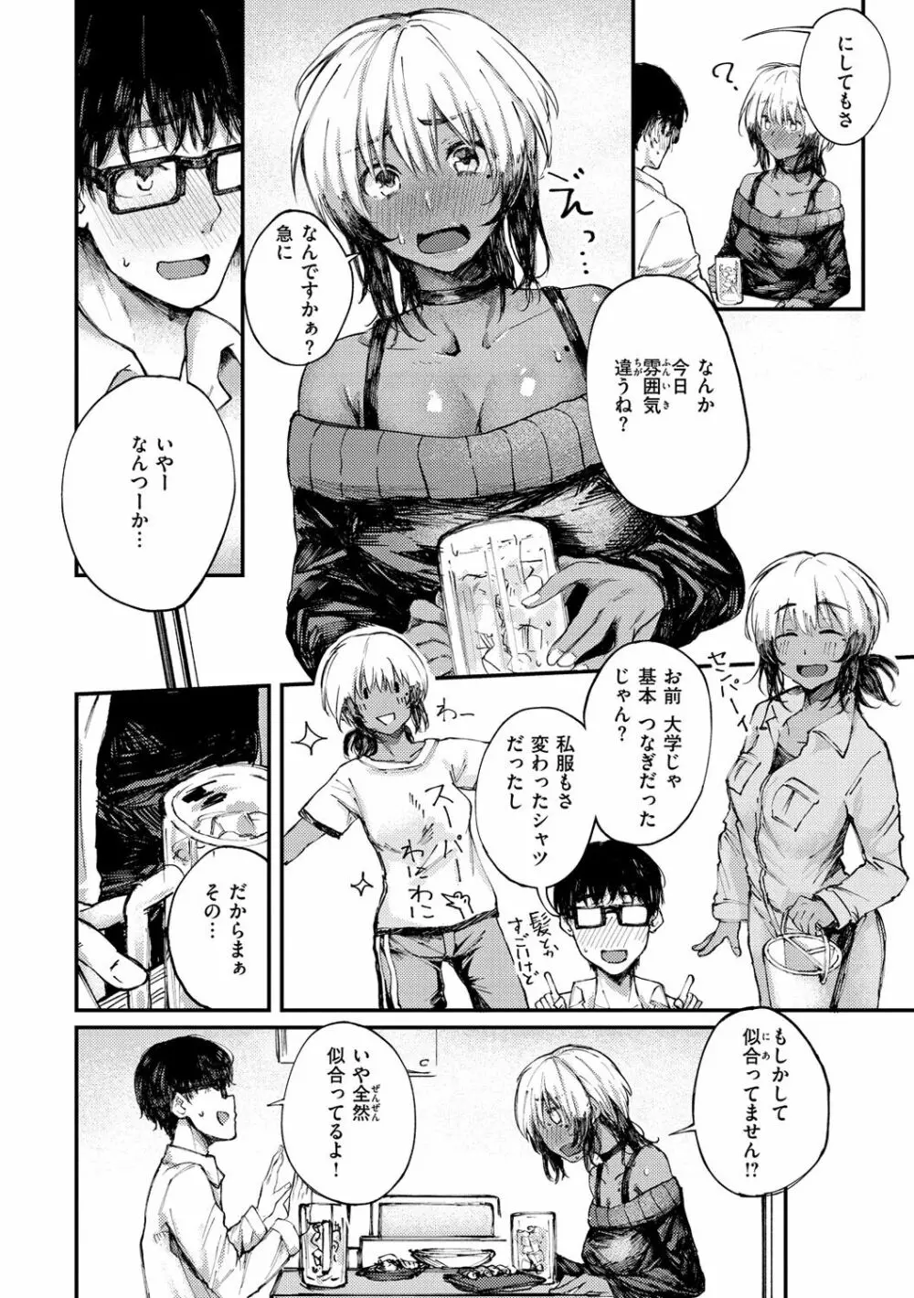 大当たり！？ Page.62