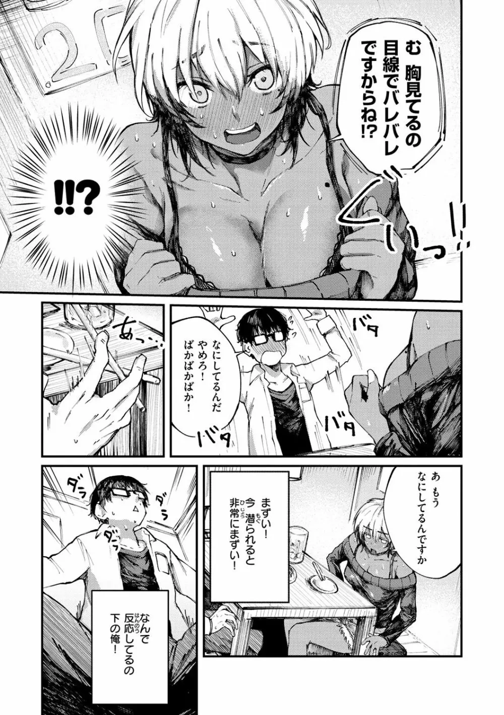 大当たり！？ Page.65