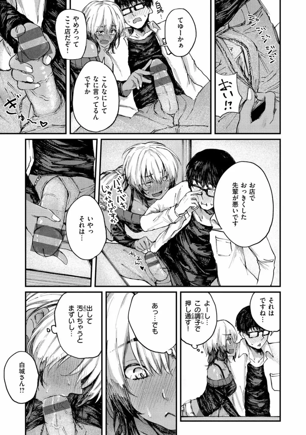 大当たり！？ Page.69