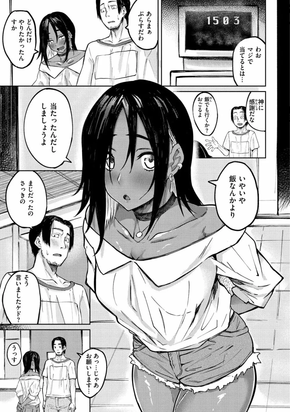 大当たり！？ Page.7