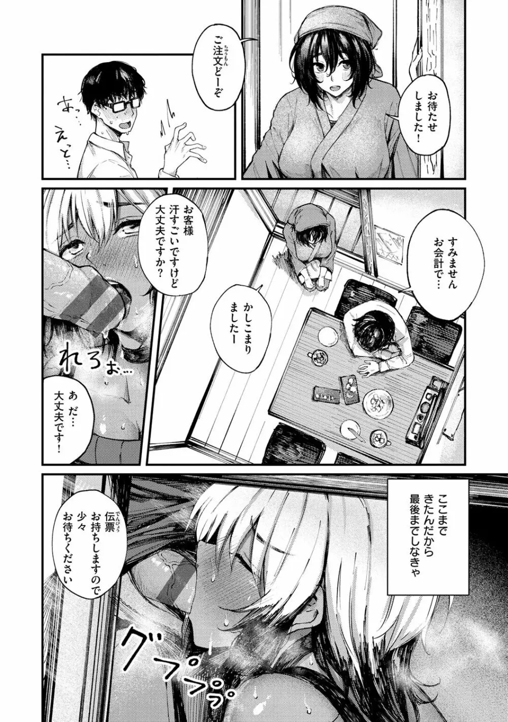 大当たり！？ Page.72