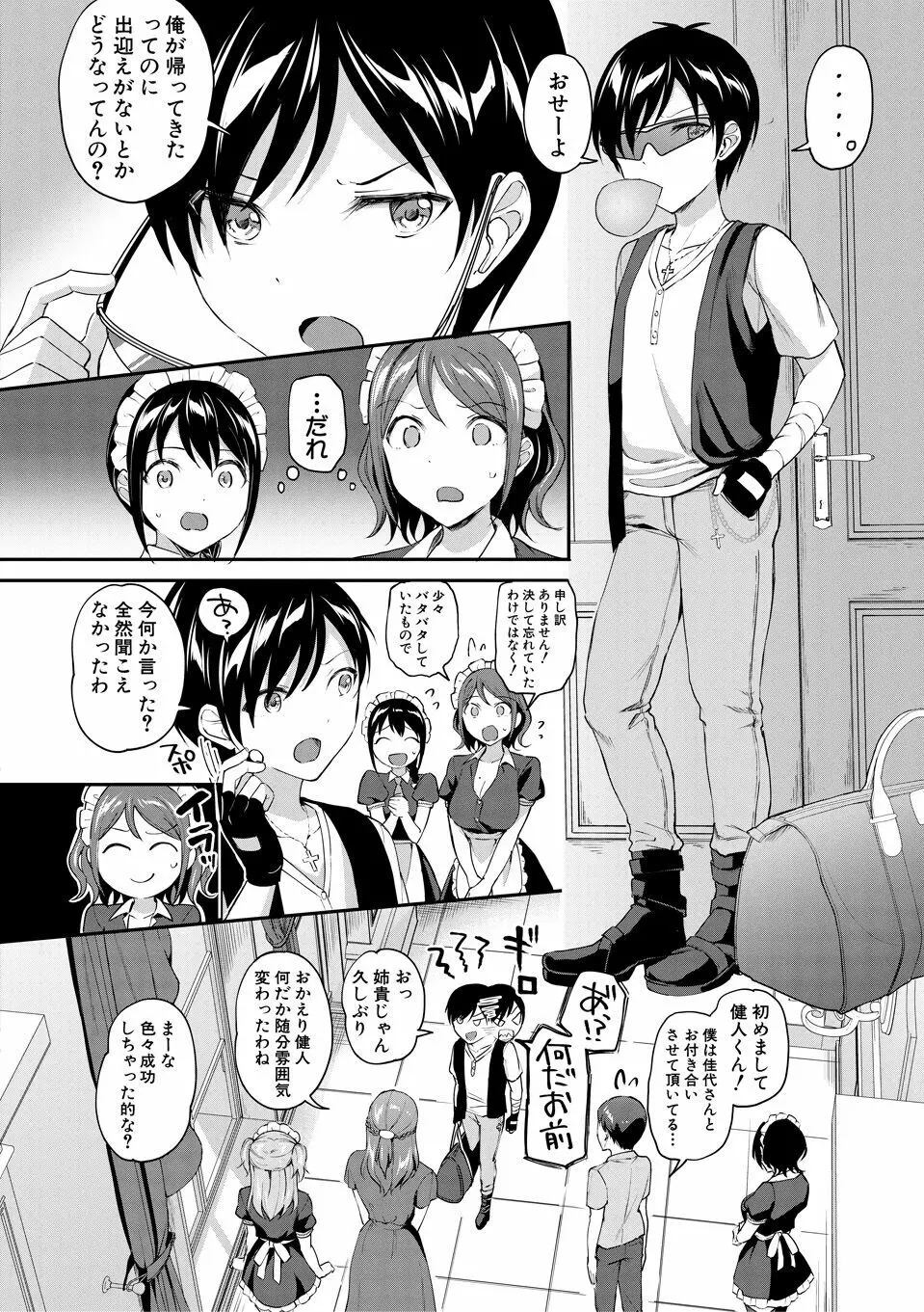 覚醒、痴女系ガールズ Page.144