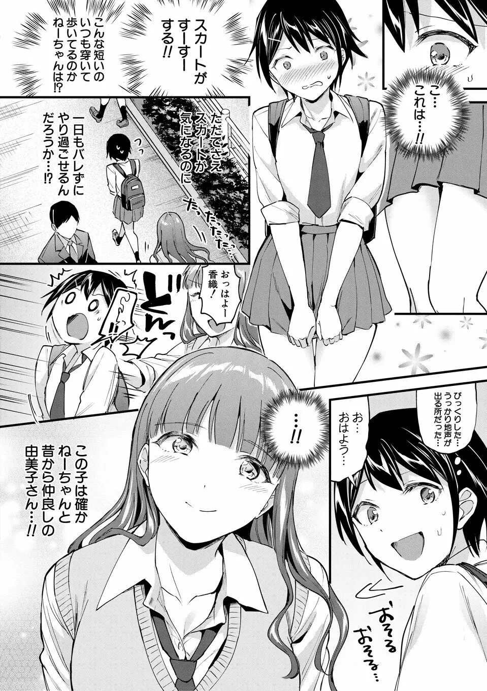 覚醒、痴女系ガールズ Page.6