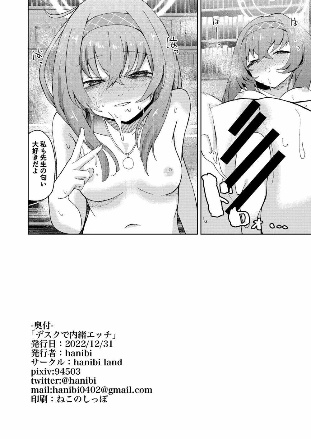 デスクで内緒エッチ Page.24