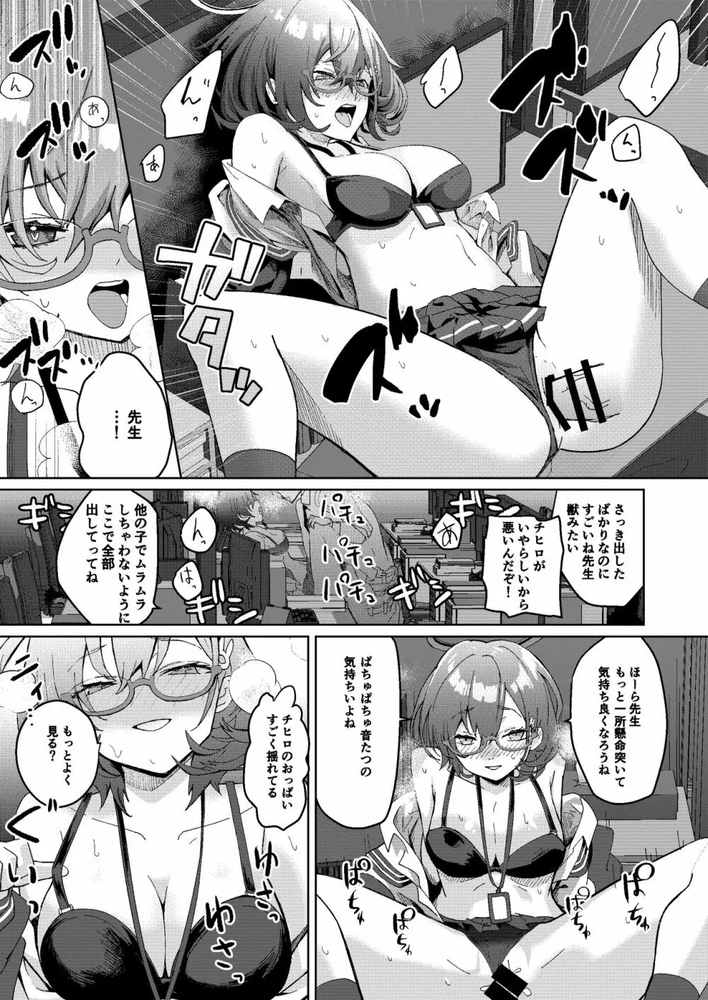 デスクで内緒エッチ Page.7