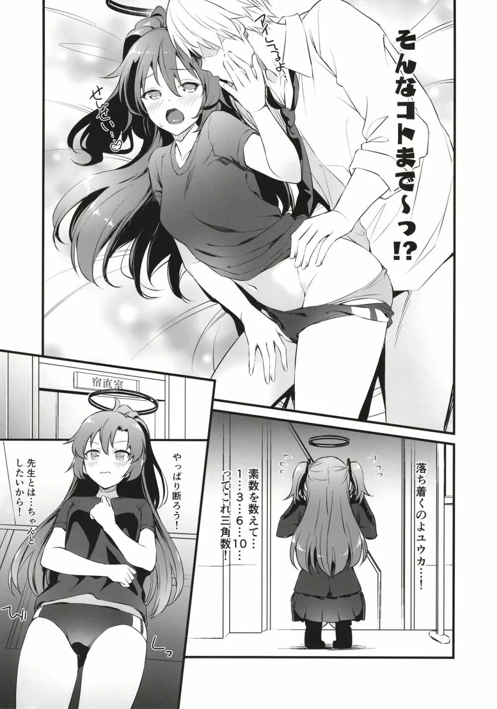 早瀬ユウカはイチャラブえっちの夢を見るか？ Page.7