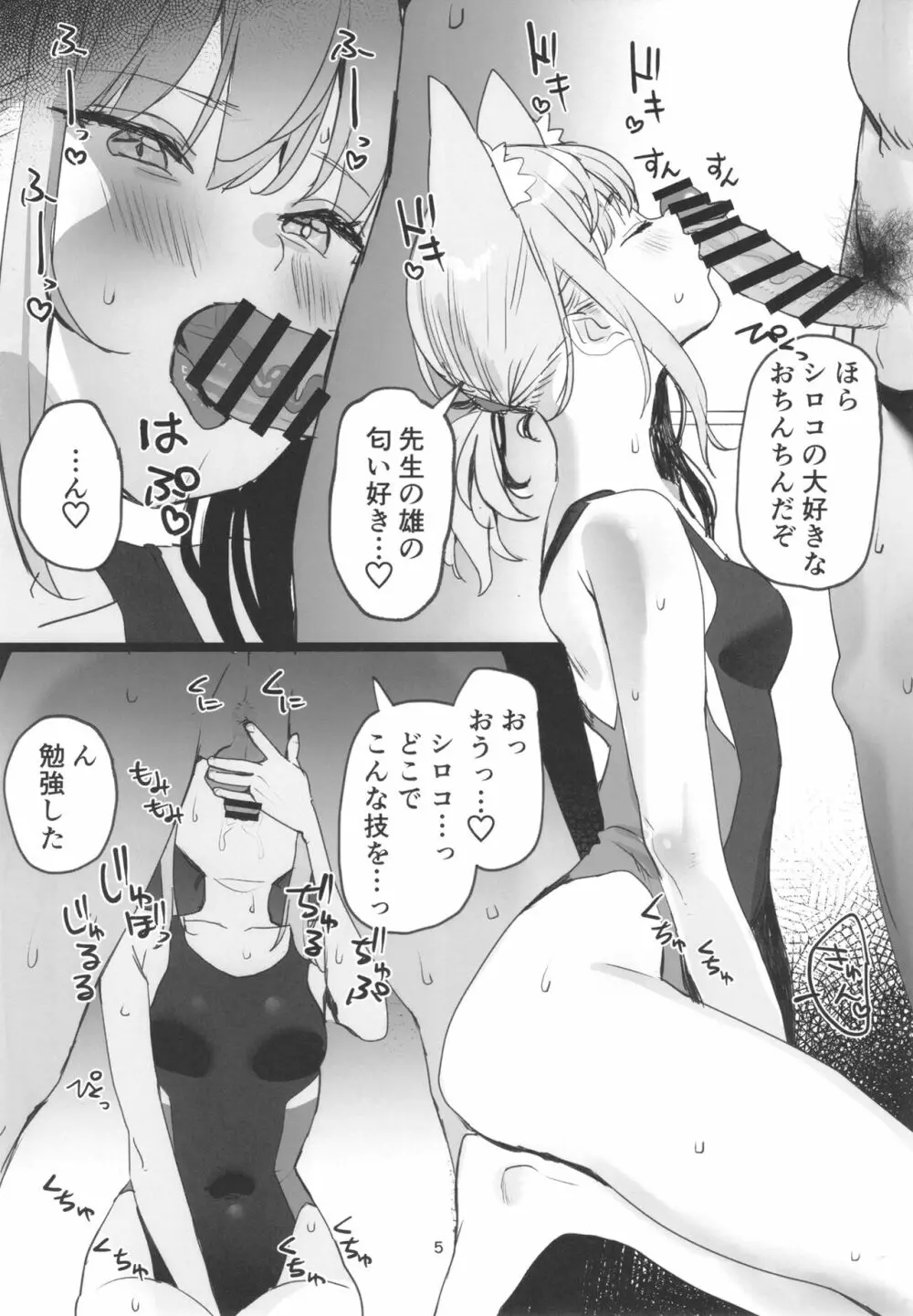 水着アーカイブ Page.5