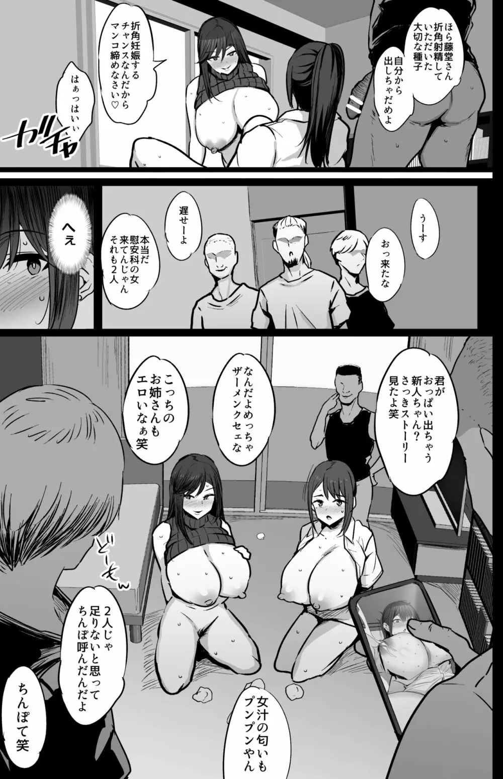 配属された先は慰安科でした。 Page.32