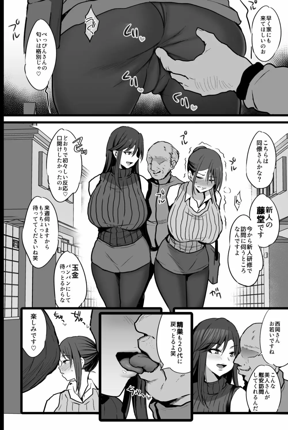 配属された先は慰安科でした。 Page.5