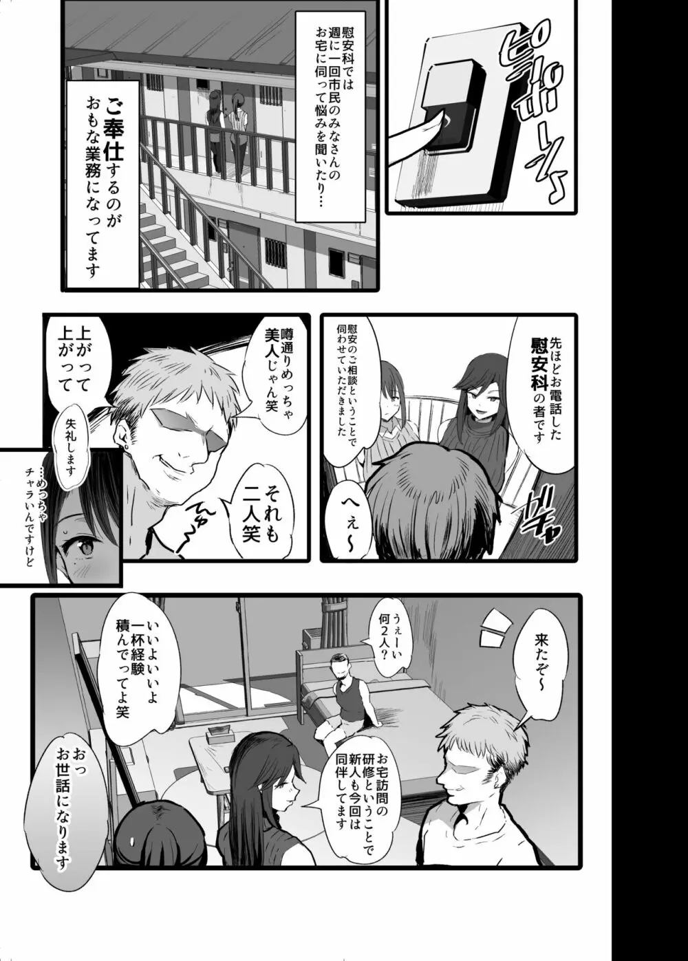 配属された先は慰安科でした。 Page.6