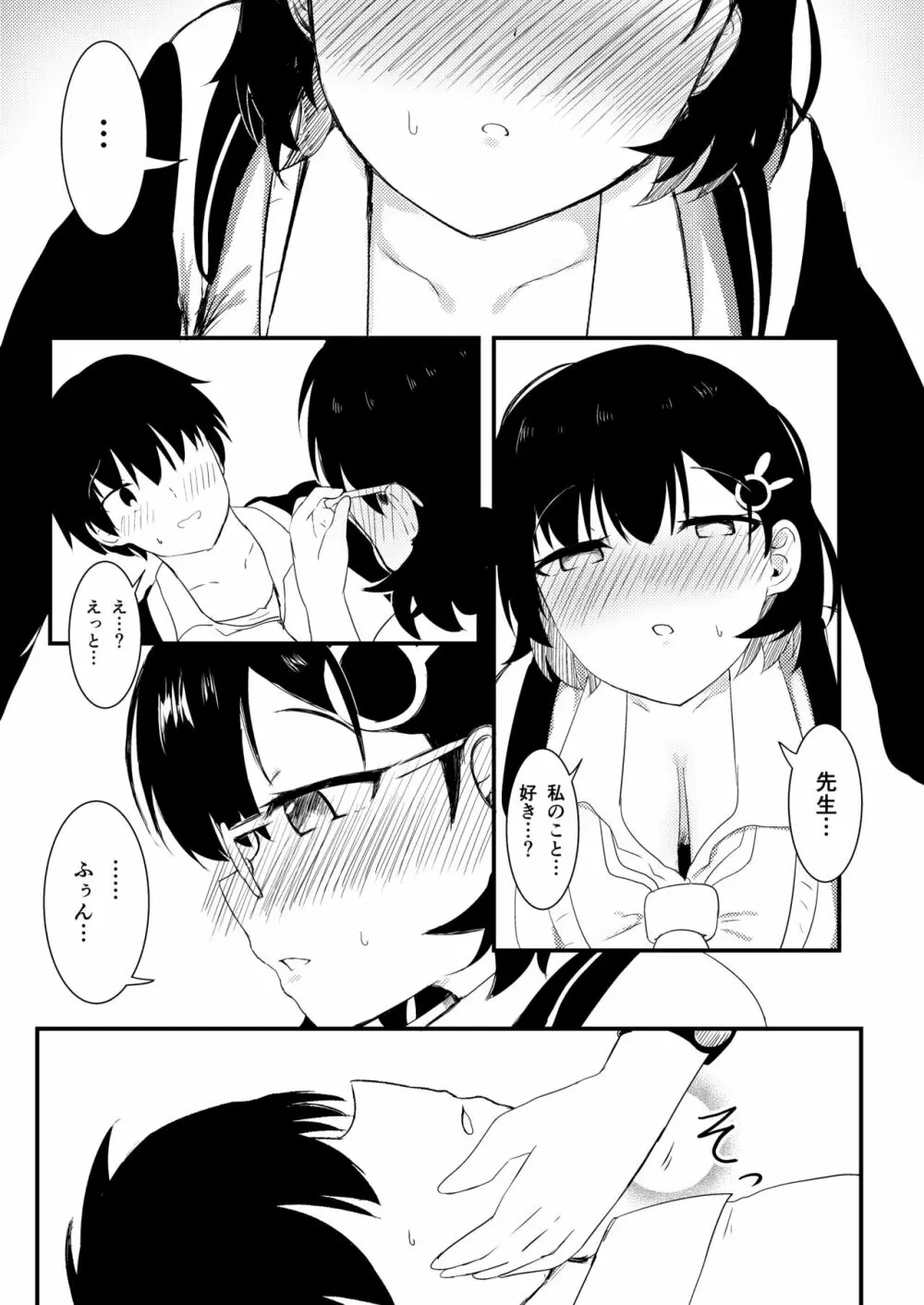 チヒロは本当は甘えたい Page.11