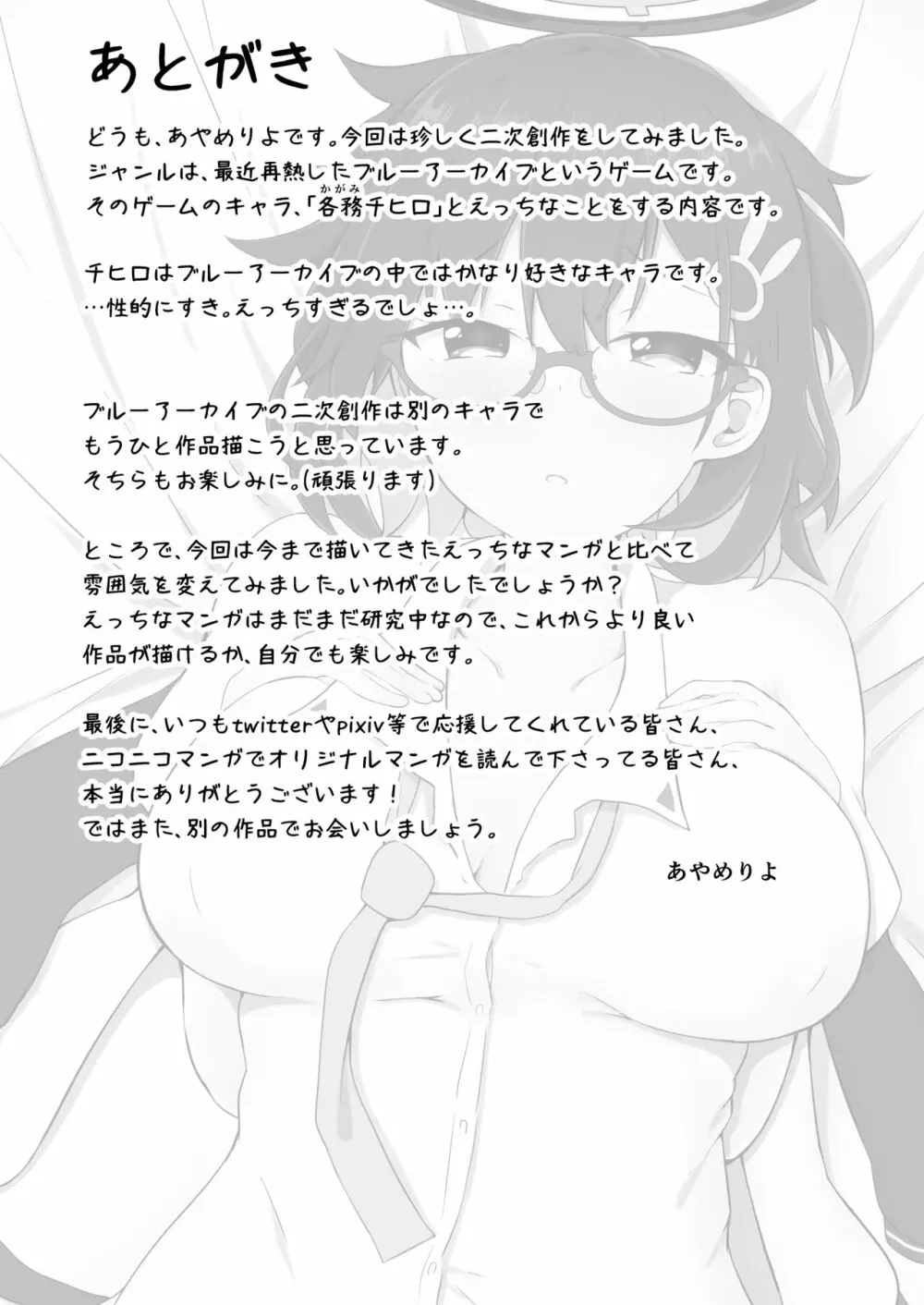 チヒロは本当は甘えたい Page.26