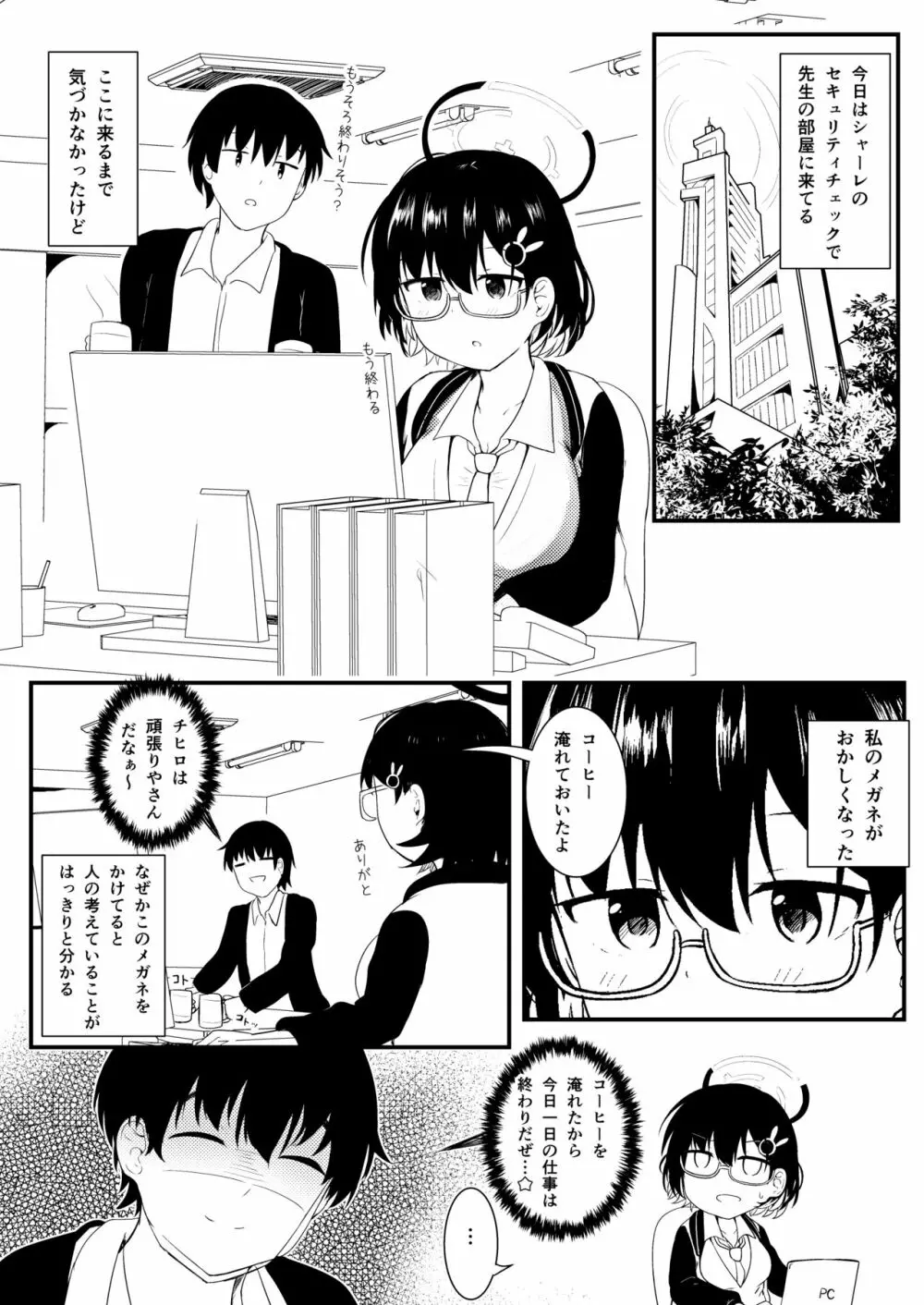 チヒロは本当は甘えたい Page.4