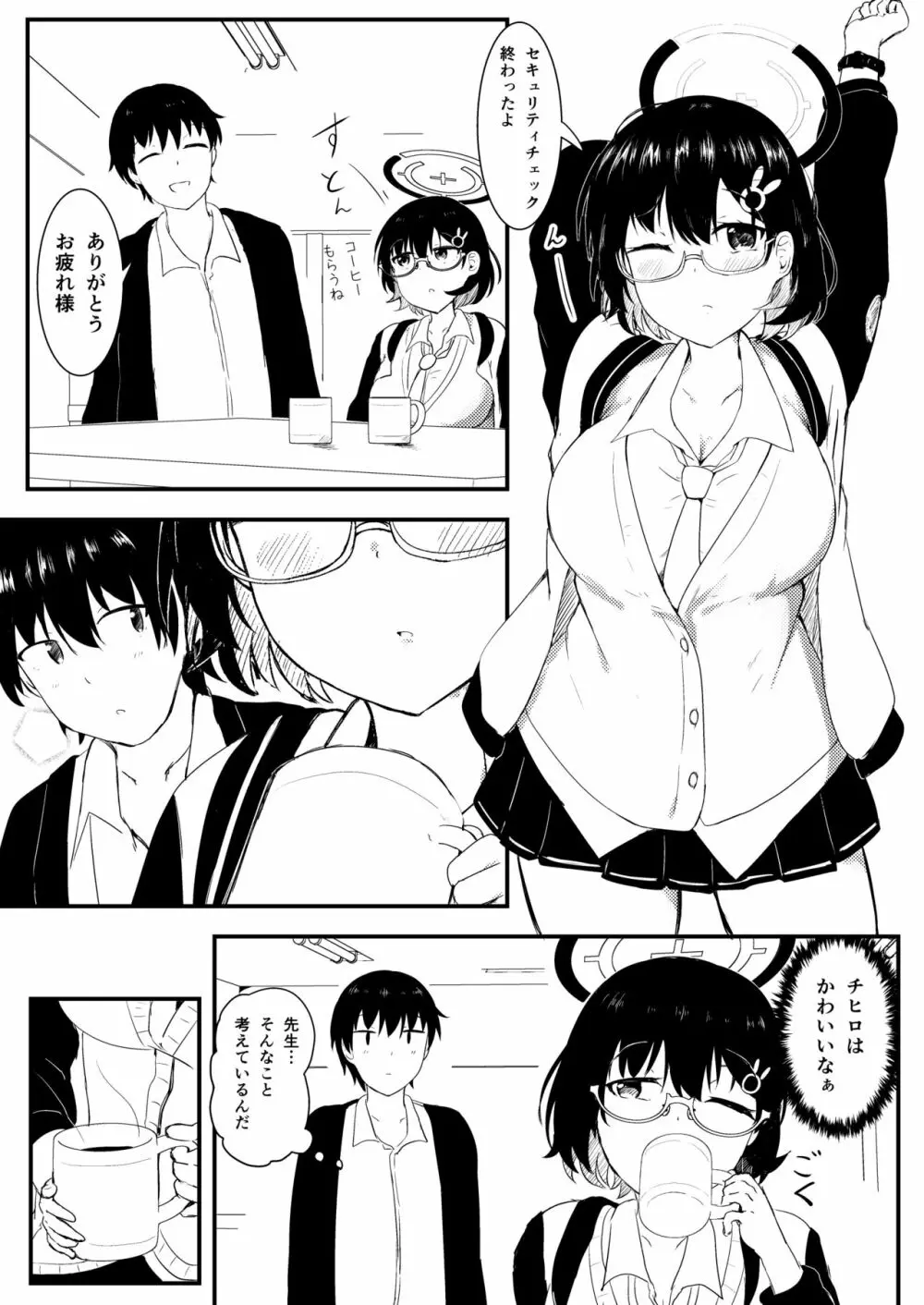 チヒロは本当は甘えたい Page.5