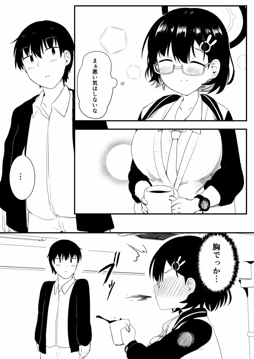 チヒロは本当は甘えたい Page.6