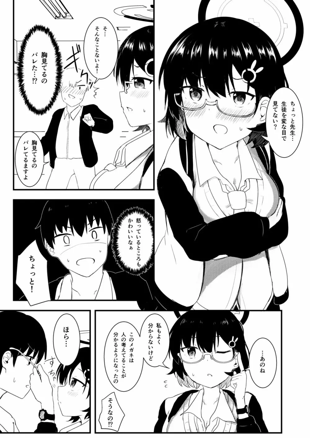 チヒロは本当は甘えたい Page.7