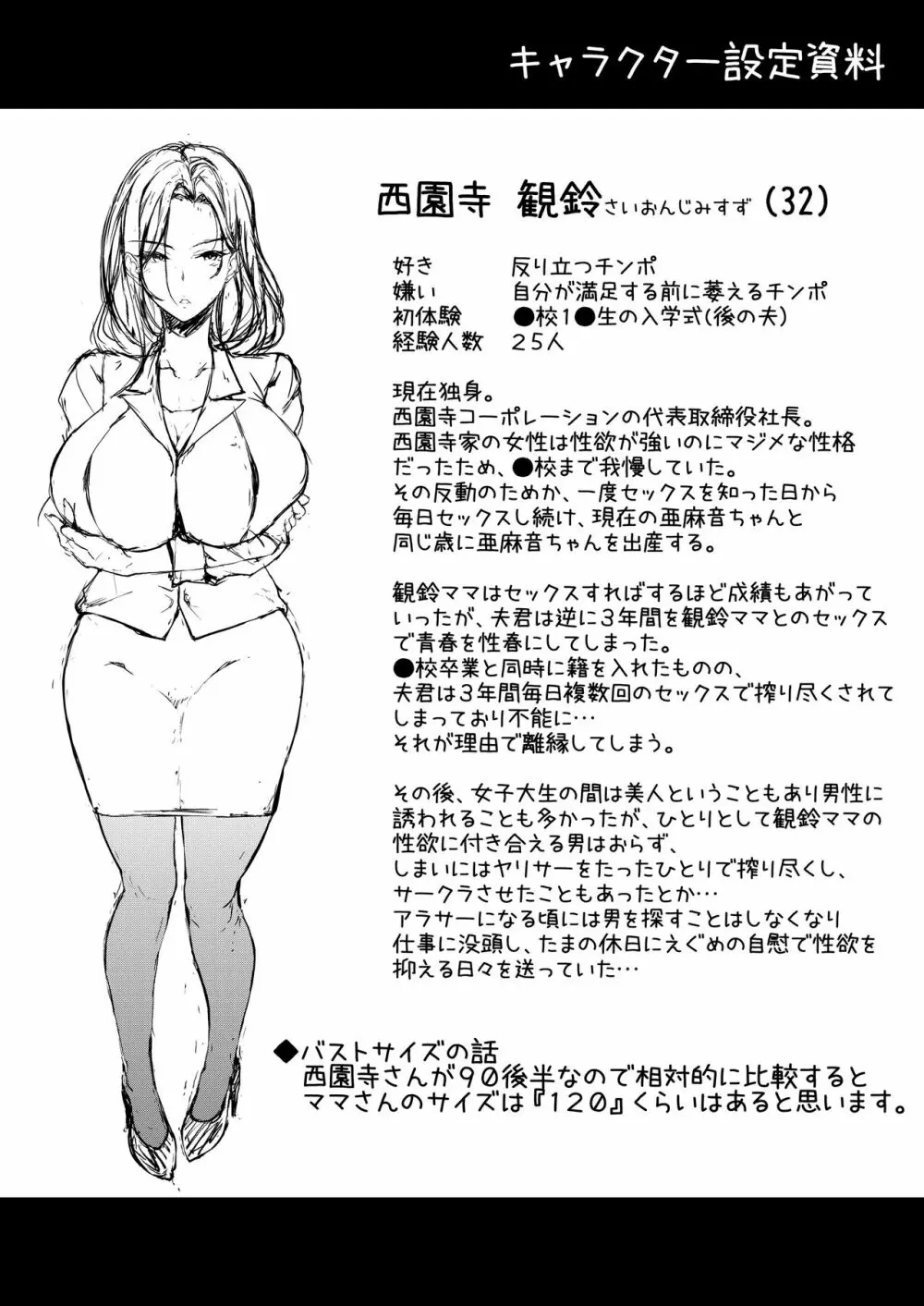 家出JKちゃんを泊めてあげたら僕の家がヤリ部屋に2 Page.28