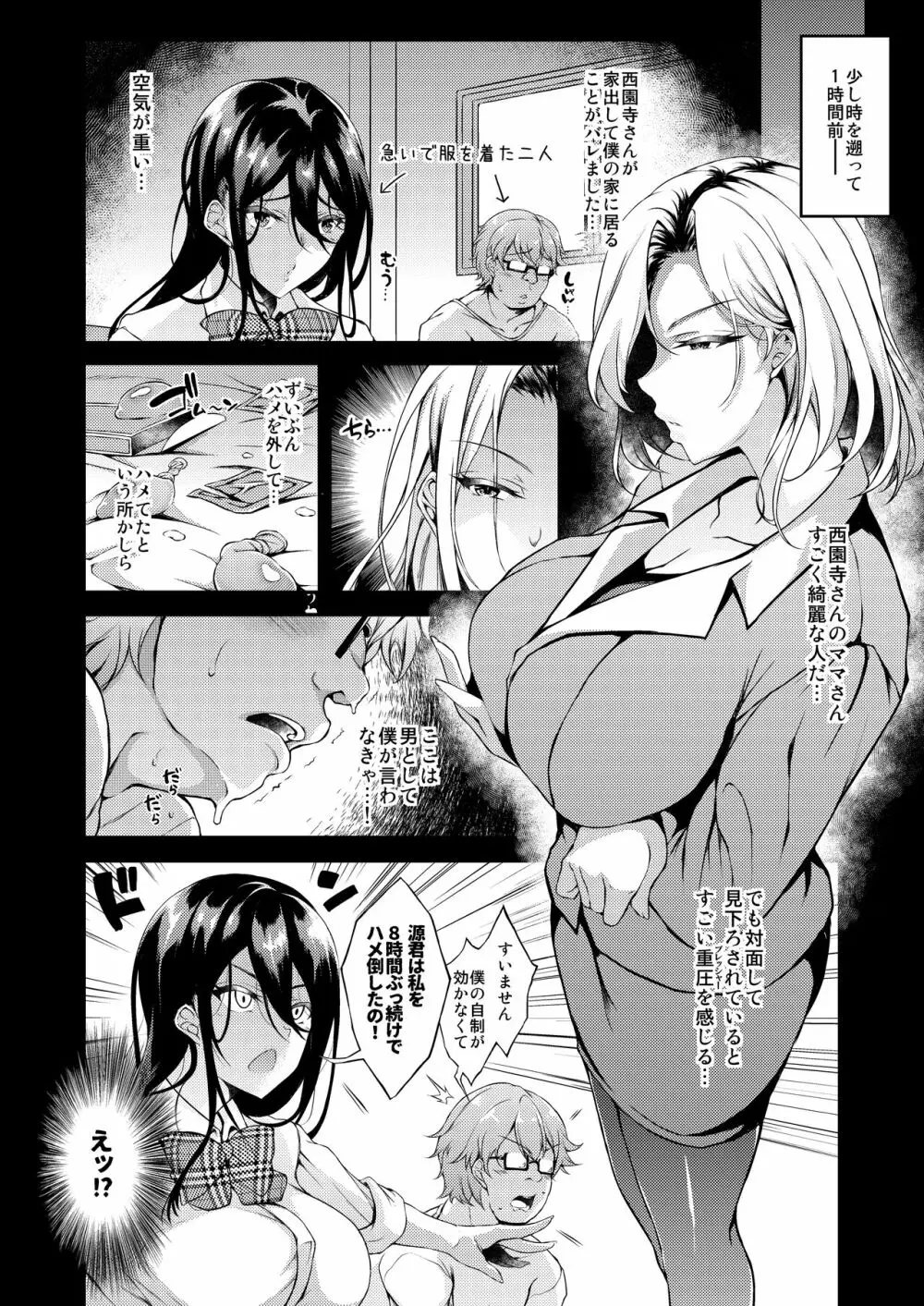 家出JKちゃんを泊めてあげたら僕の家がヤリ部屋に2 Page.8