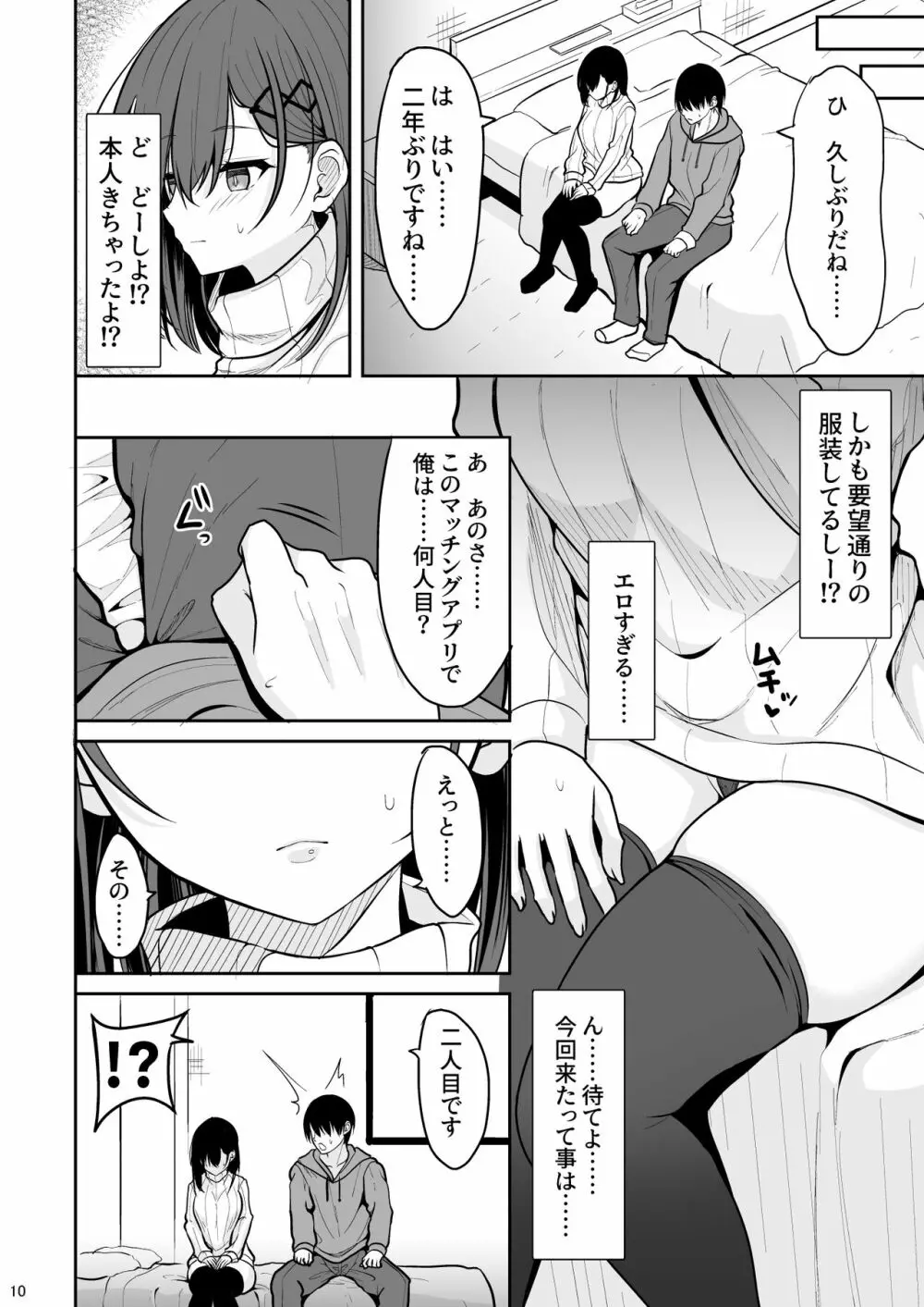 童貞卒業代行 Page.9