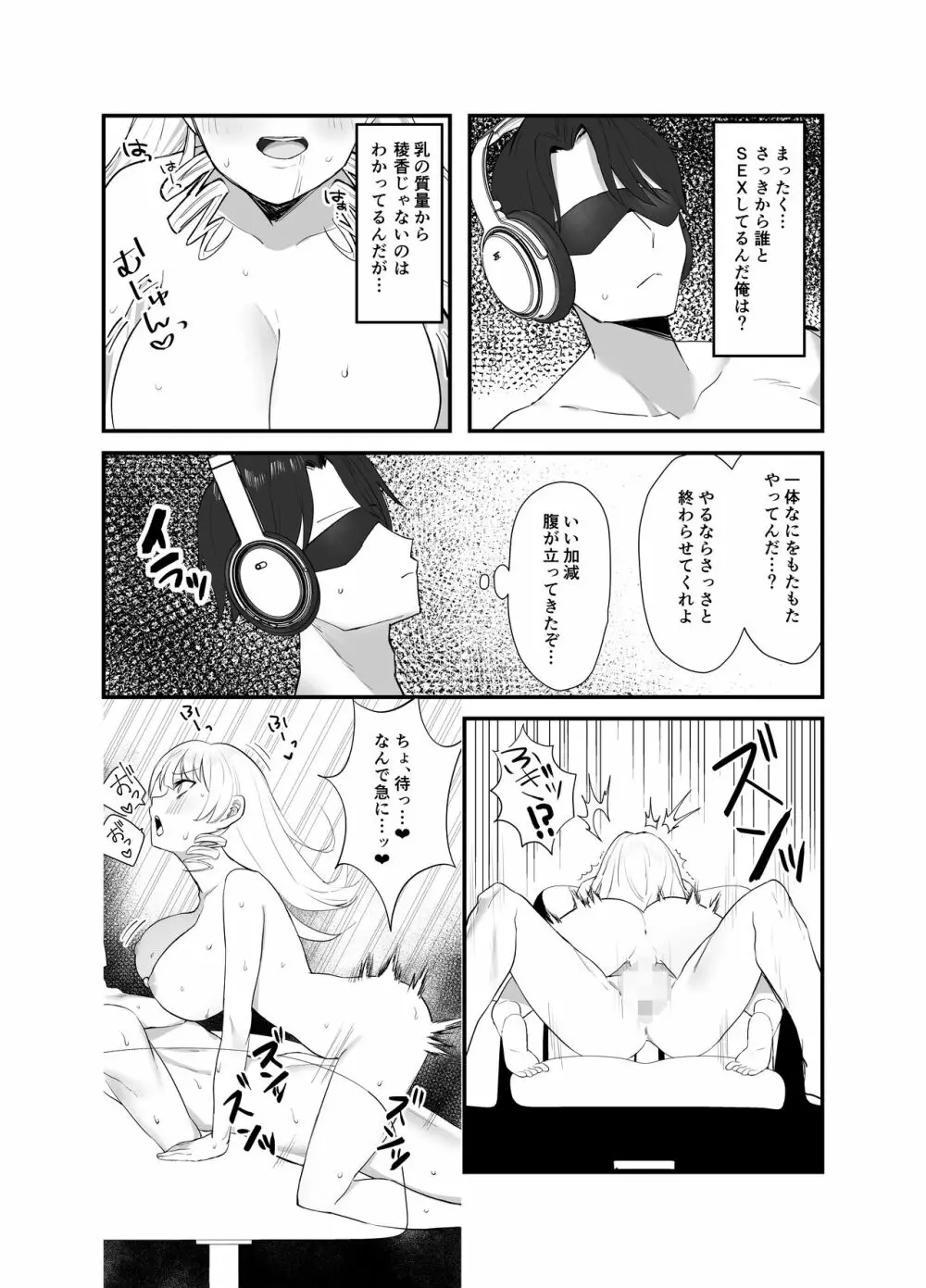 ナマイキお嬢様がイジメていた庶民にチンポでわからせられる話 Page.25