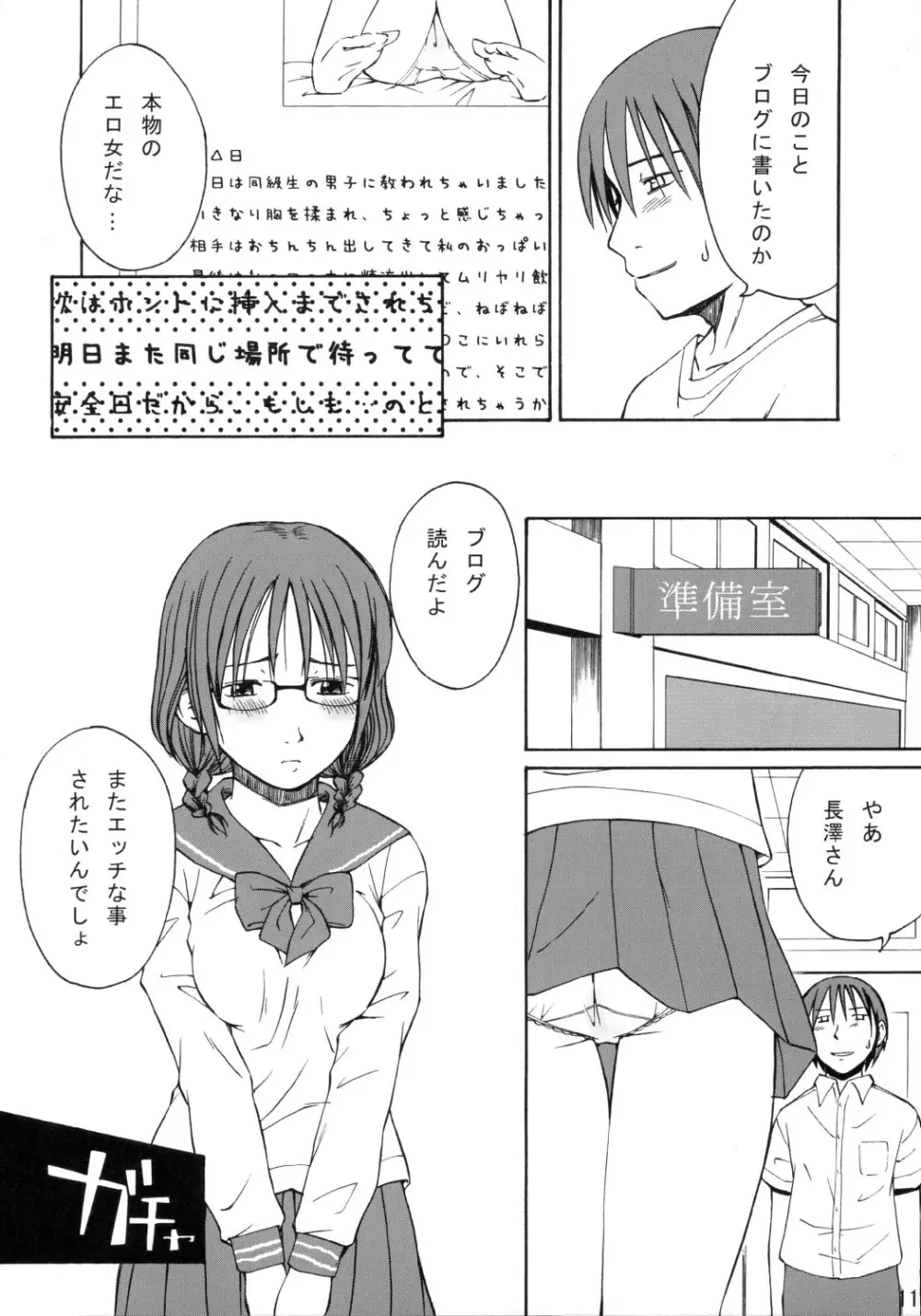 おっぱい見せてよ Page.12