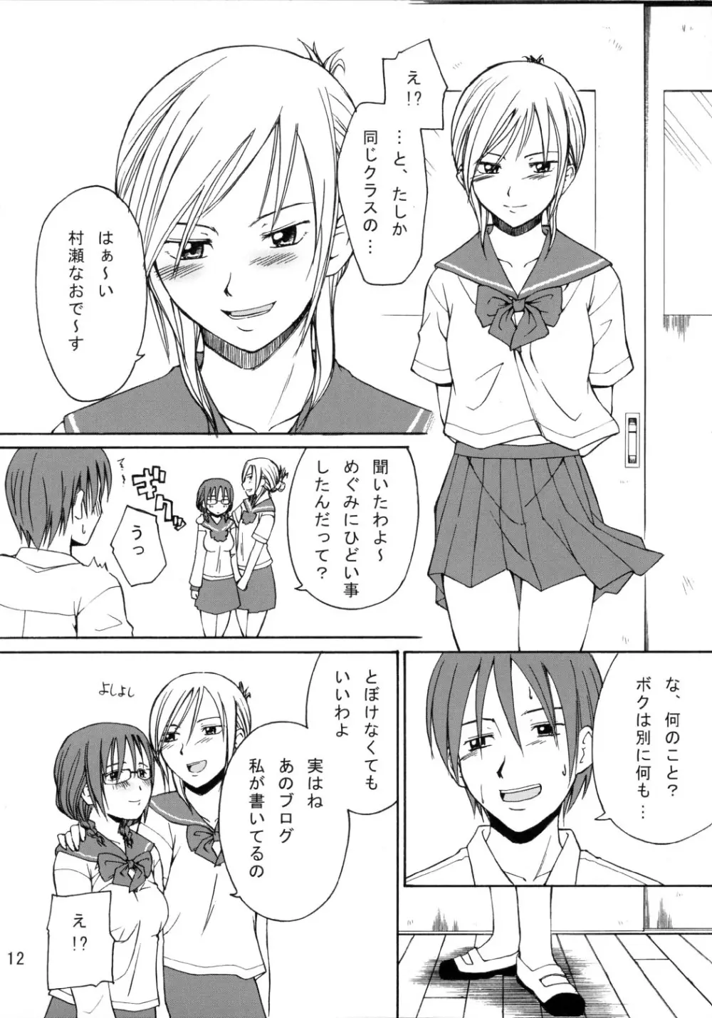 おっぱい見せてよ Page.13