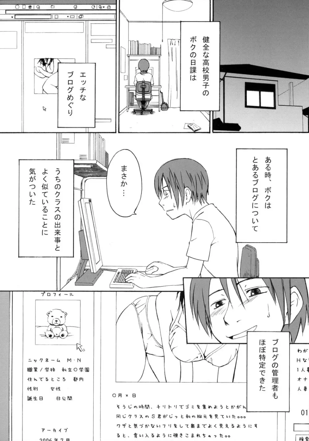 おっぱい見せてよ Page.2