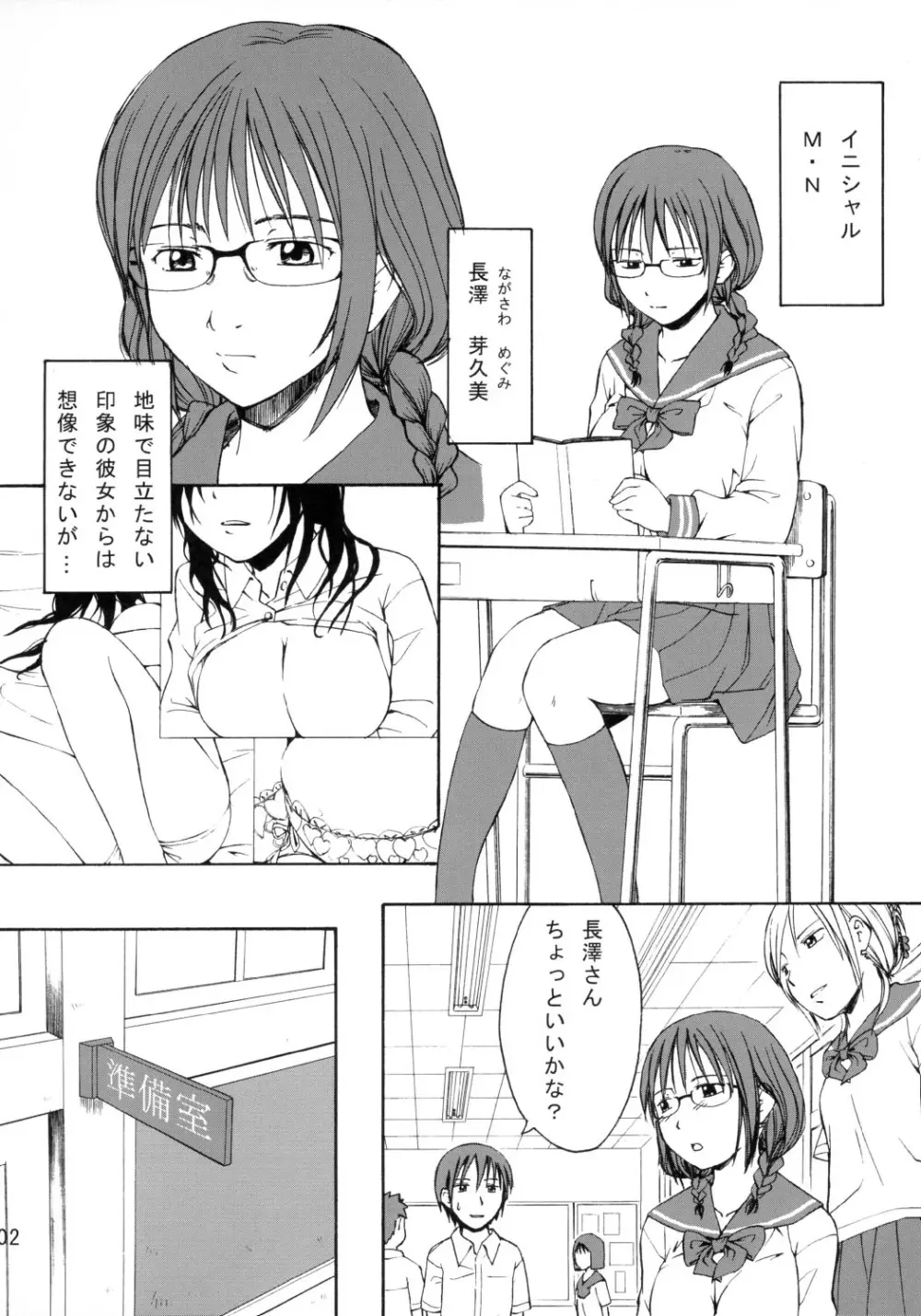 おっぱい見せてよ Page.3