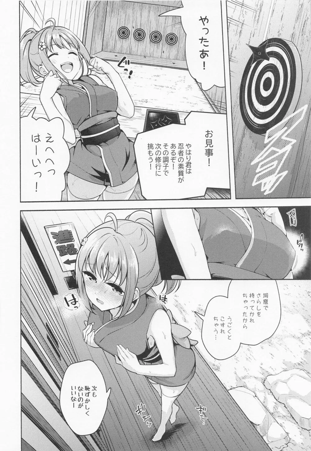 次の修行は何ですか? Page.13