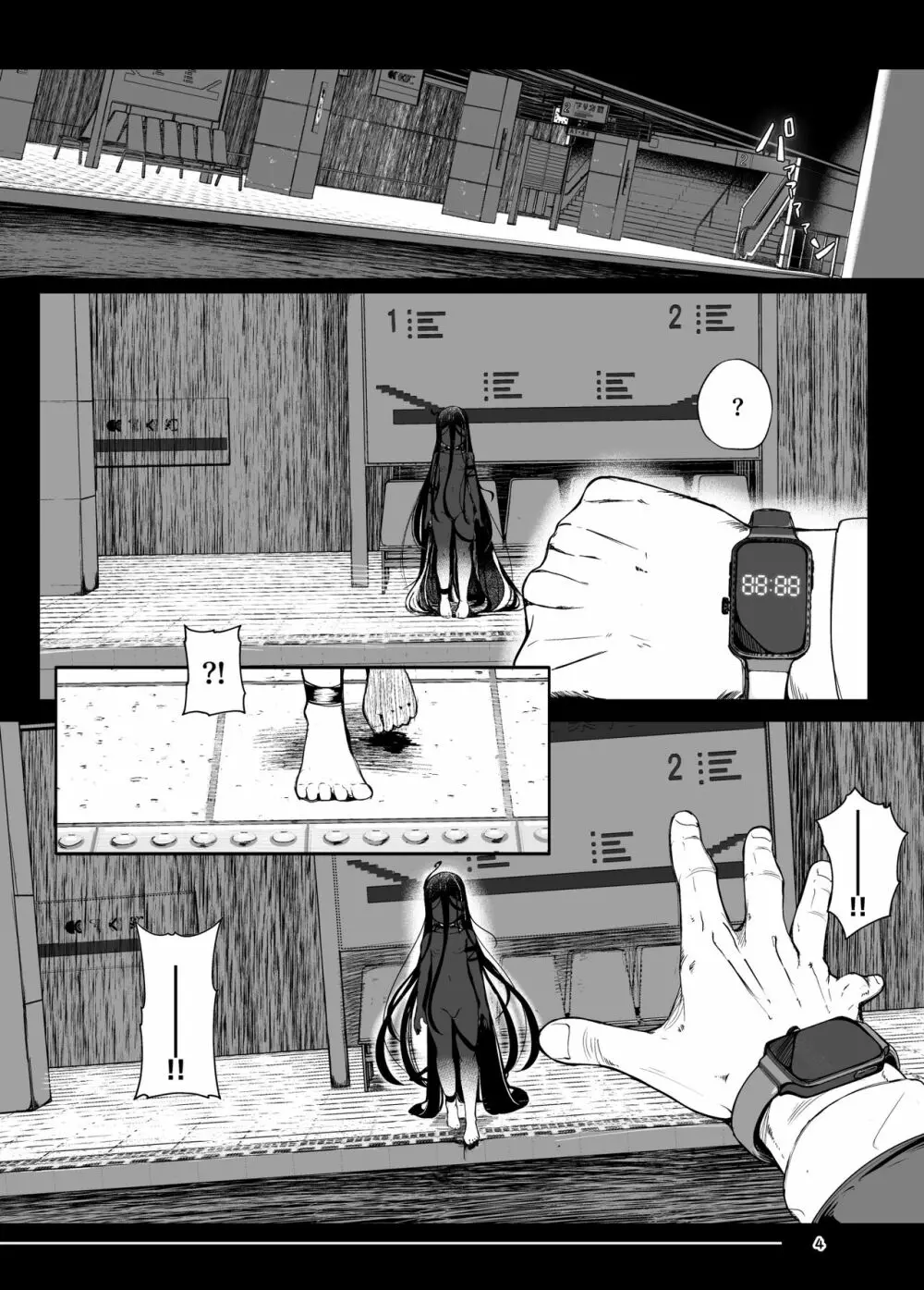 追体験<POV>惡夢 Page.4