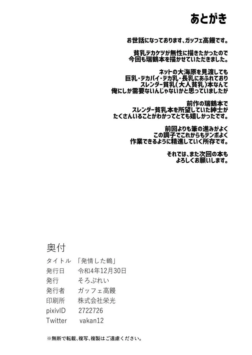 発情した鶴 Page.29