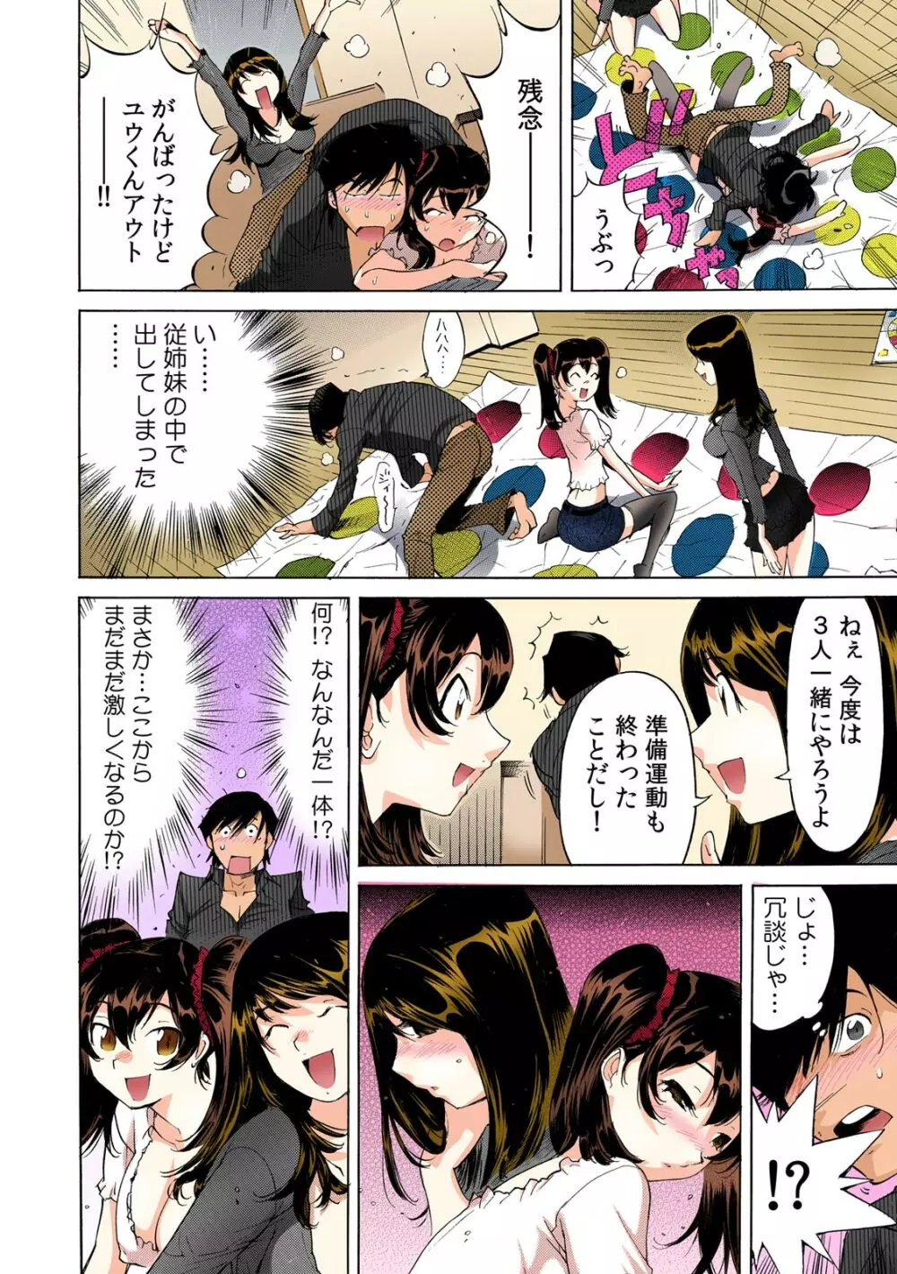うっかり入っちゃった!? 従姉妹と密着ゲーム中【フルカラー】 (2) Page.11