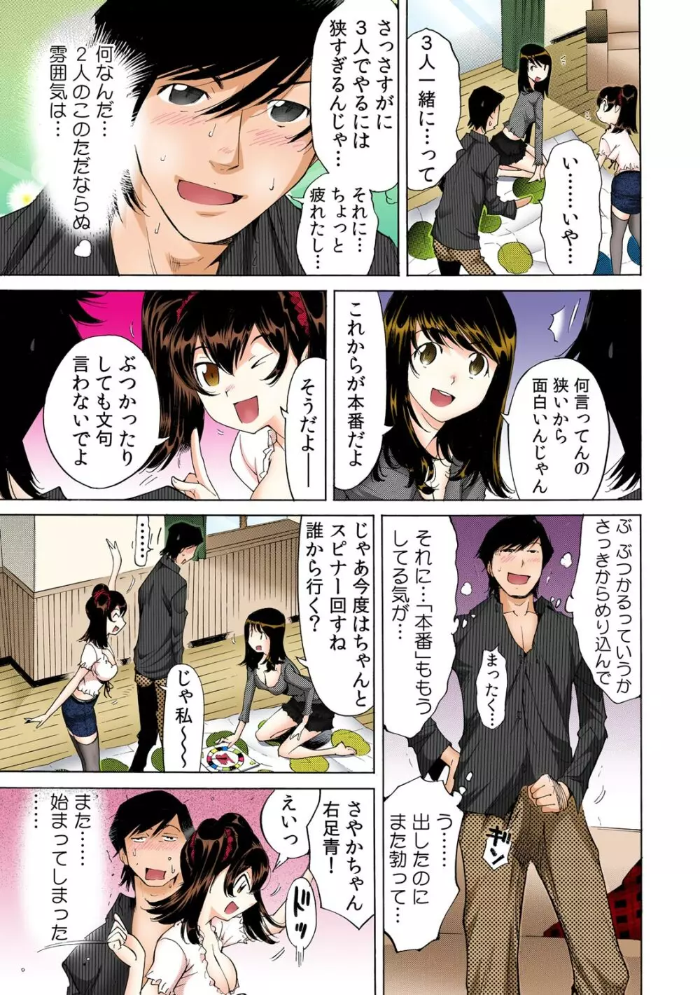 うっかり入っちゃった!? 従姉妹と密着ゲーム中【フルカラー】 (2) Page.12
