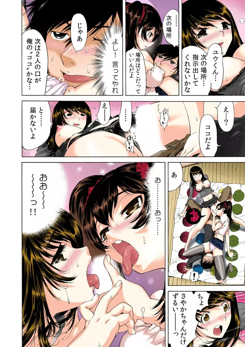 うっかり入っちゃった!? 従姉妹と密着ゲーム中【フルカラー】 (2) Page.25