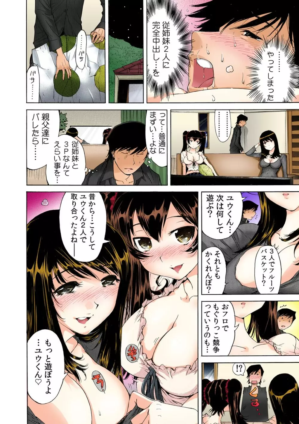 うっかり入っちゃった!? 従姉妹と密着ゲーム中【フルカラー】 (2) Page.31