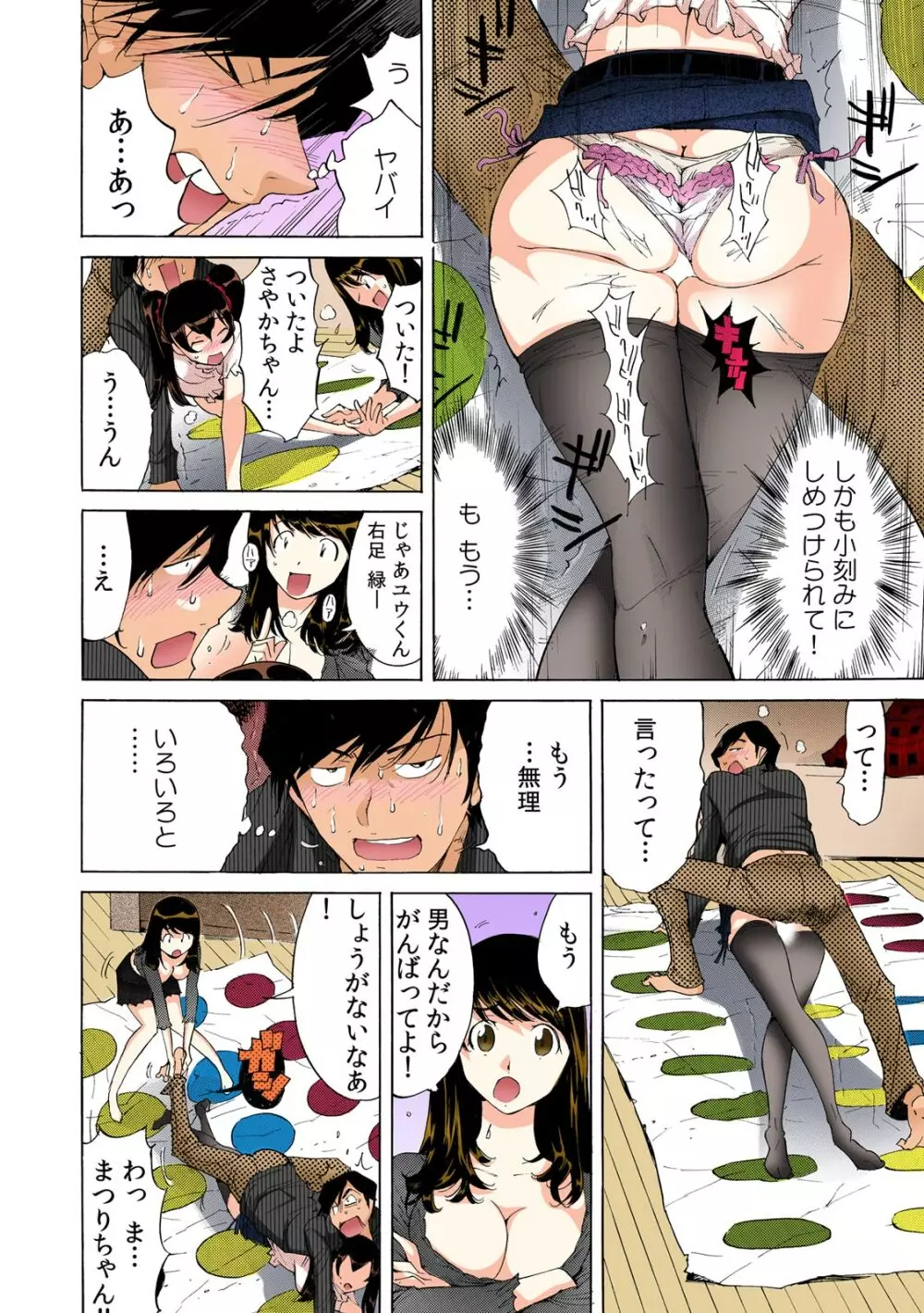 うっかり入っちゃった!? 従姉妹と密着ゲーム中【フルカラー】 (2) Page.7