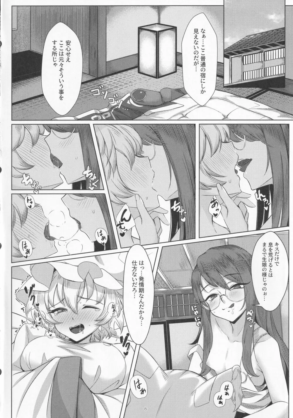 発情狐とふたなり狸 Page.5