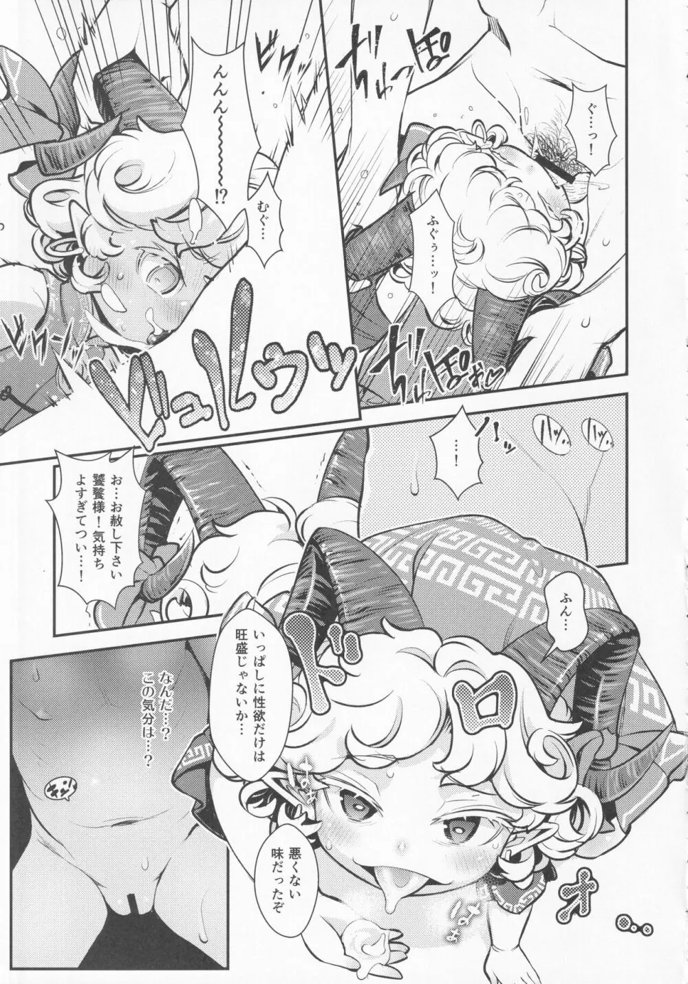 強色な羊女と××ンコ Page.6