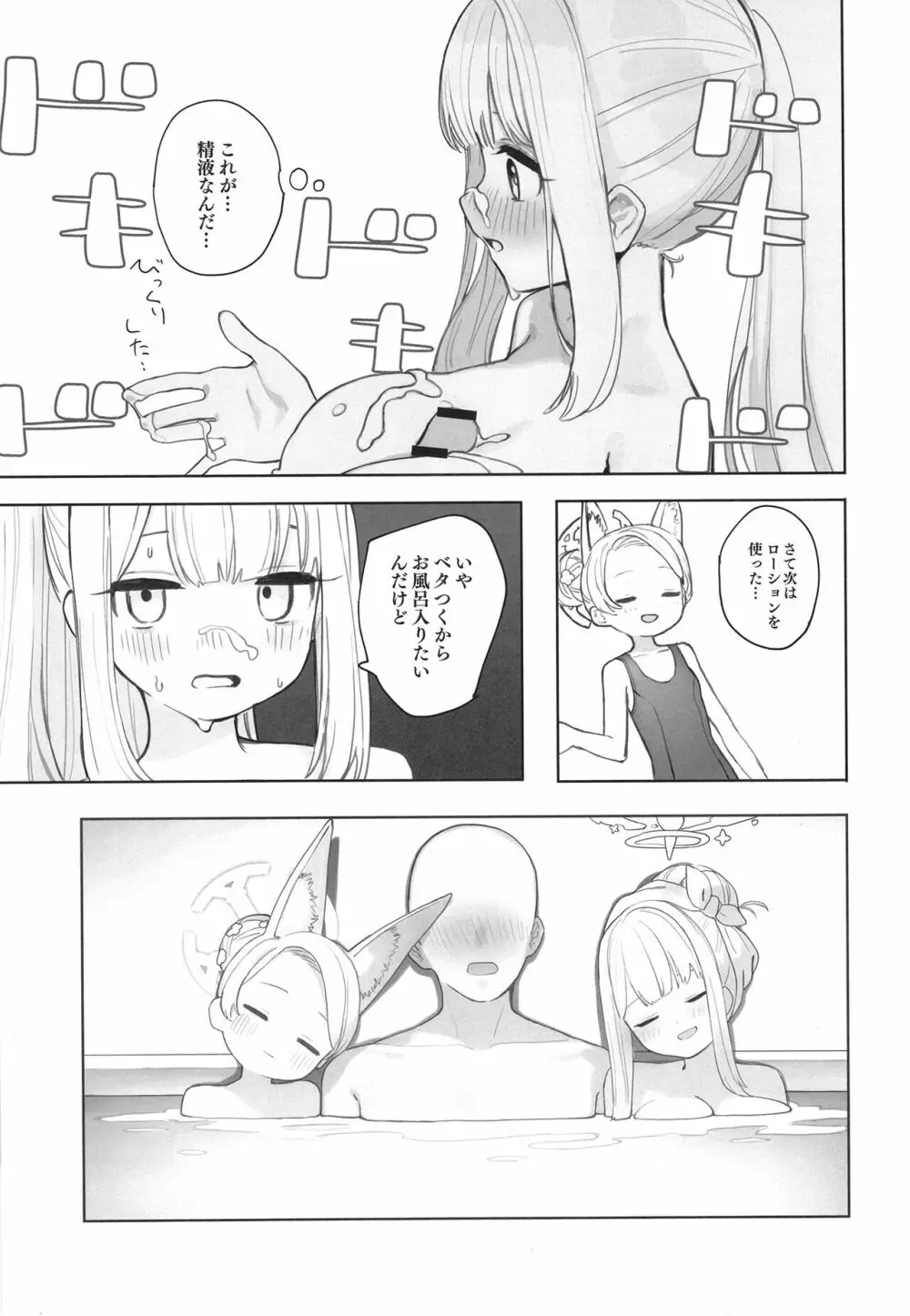 エデン条約のあとしまつ Page.13