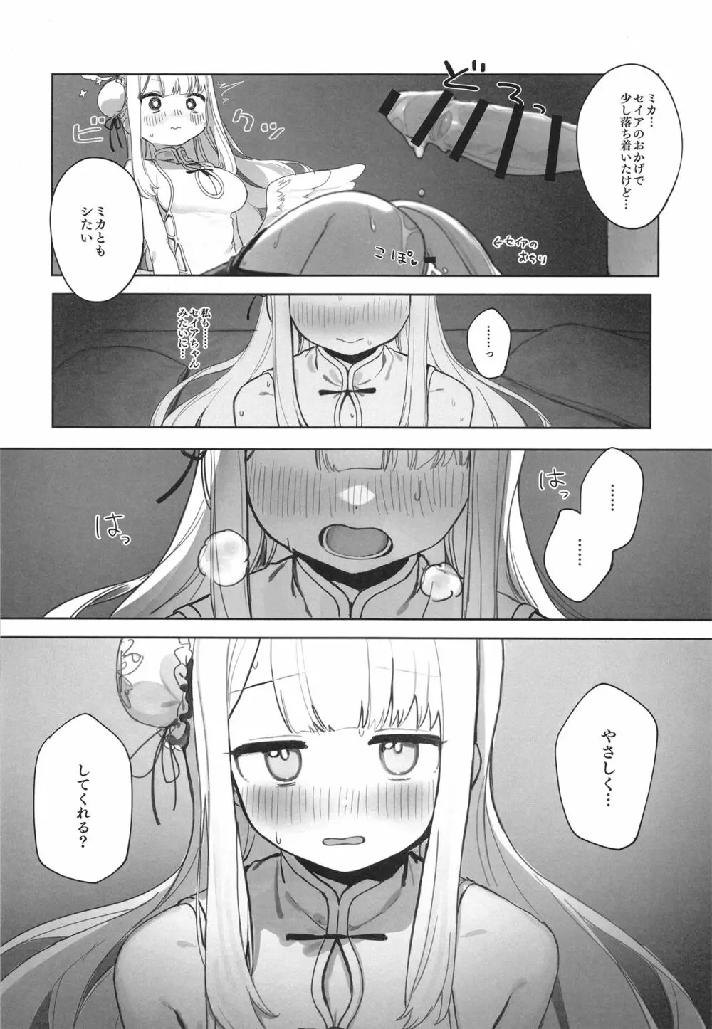 エデン条約のあとしまつ Page.20