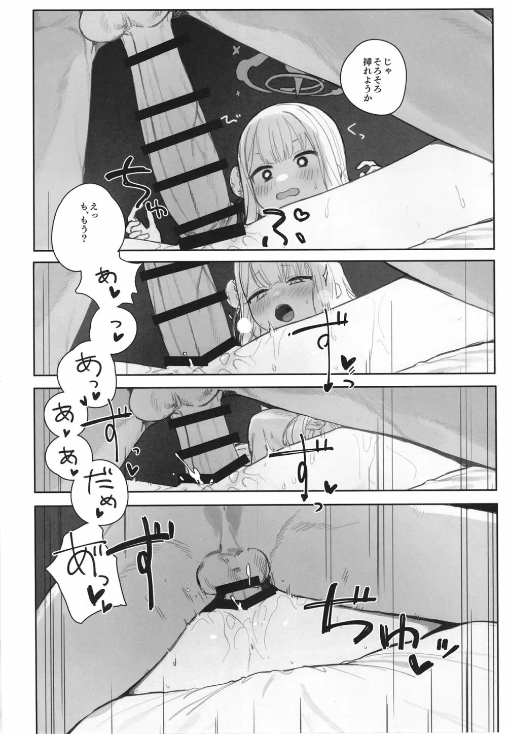 エデン条約のあとしまつ Page.23