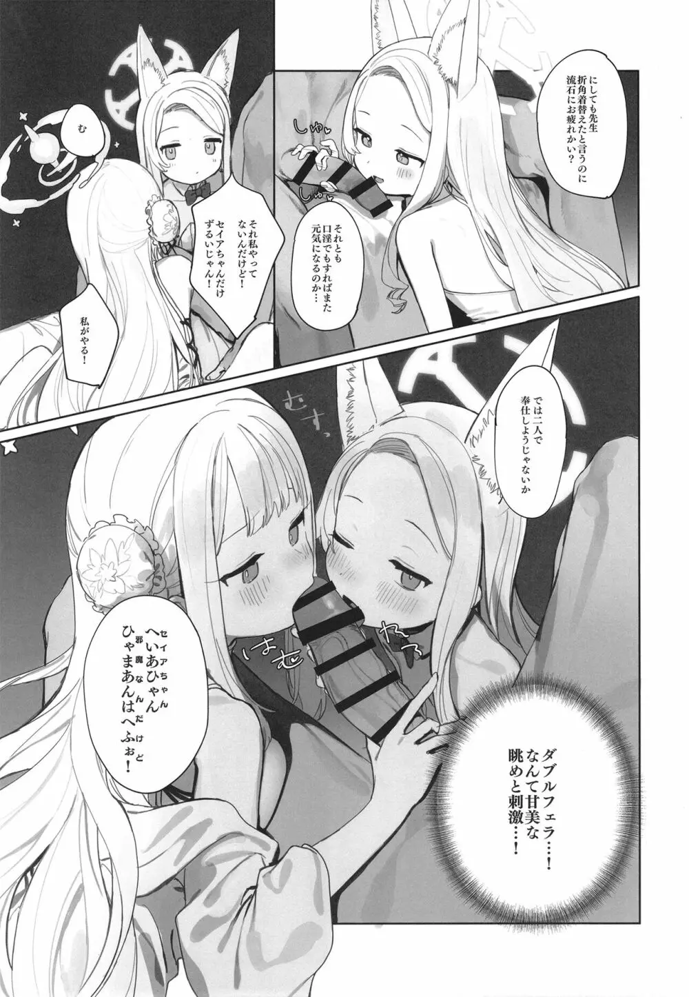 エデン条約のあとしまつ Page.27