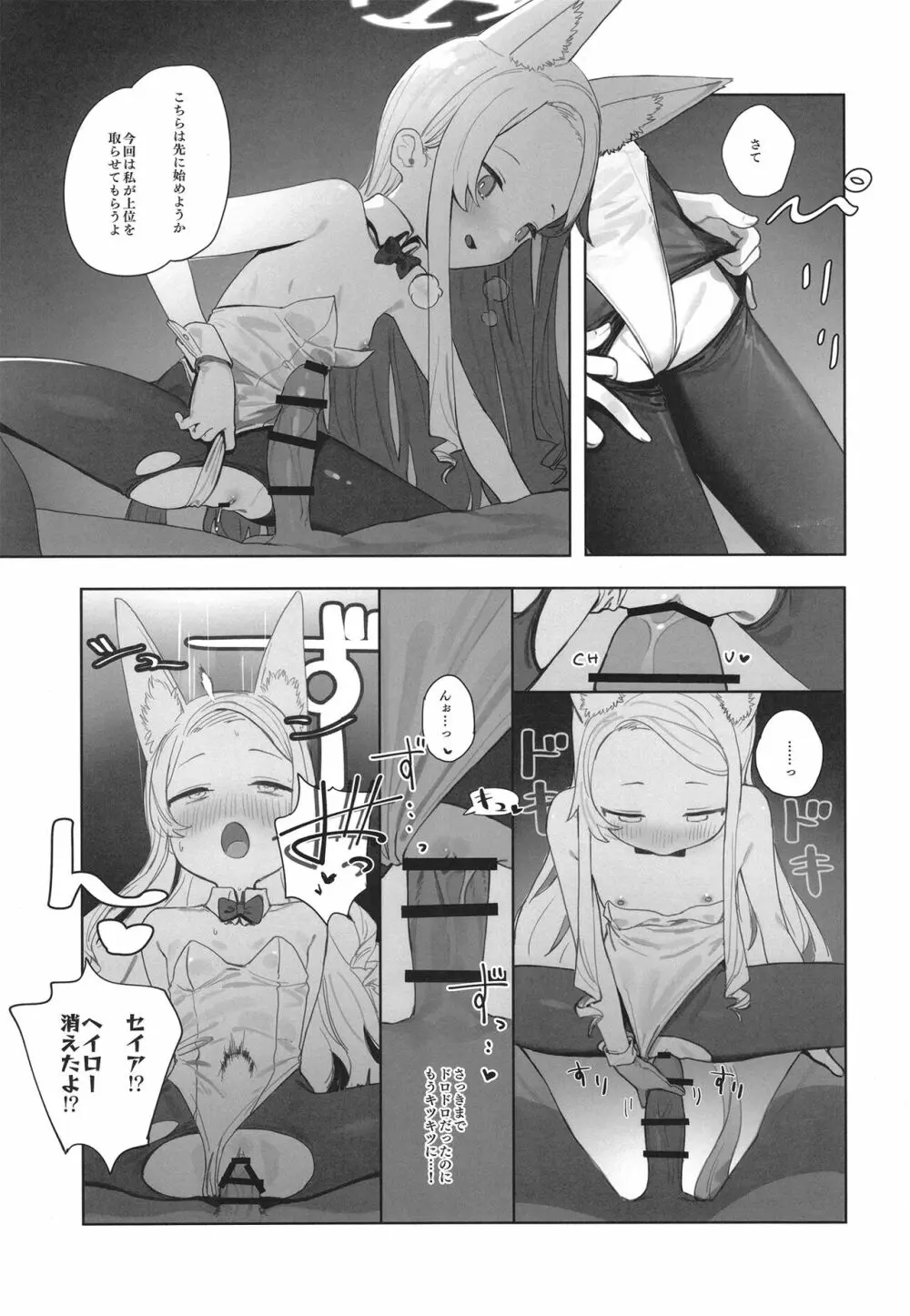 エデン条約のあとしまつ Page.29